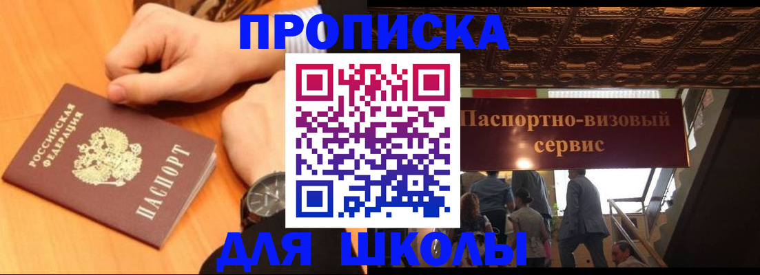 регистрация для школы в Аркадаке